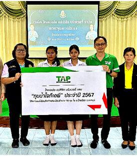 “ทีเอพี” ครบรอบ 29 ปี ย้ำบทบาทผู้สนับสนุนชุมชน “นนทบุรี” พร้อมลงพื้นที่มอบทุนให้เยาวชนในพื้นที่ต่อเนื่องเป็นปีที่ 14