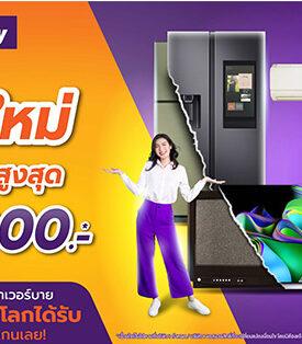 เพาเวอร์บาย ในเครือ เซ็นทรัล รีเทล ตอกย้ำเป้าหมายพัฒนาอย่างยั่งยืน เชื่อมต่อเทคโนโลยีสู่โลกสีเขียว