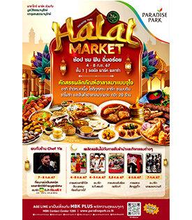 พาราไดซ์ พาร์ค จัดงาน Paradise Park Halal Market พบกับสินค้าและอาหารฮาลาลแบบจุใจ 4-8 ก.ย.นี้