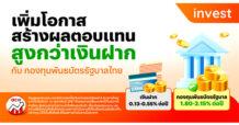 ทรูมันนี่ ร่วมกับ บลน. แอสเซนด์ เวลธ์ เพิ่มโอกาสลงทุน ในกองทุนพันธบัตรรัฐบาล ผ่านแอปทรูมันนี่