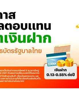 ทรูมันนี่ ร่วมกับ บลน. แอสเซนด์ เวลธ์ เพิ่มโอกาสลงทุน ในกองทุนพันธบัตรรัฐบาล ผ่านแอปทรูมันนี่