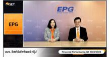EPG ร่วมงาน Opportunity Day สรุปผลการดำเนินงานไตรมาส 1 ปีบัญชี 2567/68  พร้อมเผยกลยุทธ์สร้างการเติบโต