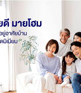 แอกซ่า แนะนำวิธีดูแลบ้านให้ปลอดภัย ฝนเทหนักแค่ไหนก็หมดห่วงด้วย “แอกซ่า สบายดี มาย โฮม”