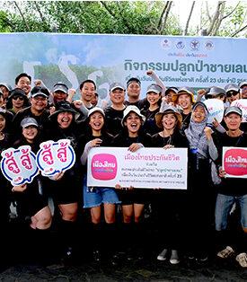 เมืองไทยประกันชีวิต ร่วมกิจกรรมปลูกป่าชายเลน ในวันประกันชีวิตแห่งชาติ ครั้งที่ 23