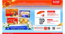 ธอส. จัดโปรโมชันต้อนรับเทศกาลวันแม่ ซื้อสลากออมทรัพย์ตั้งแต่วันนี้ถึง 31 สิงหาคม 2567 รับของสมนาคุณพิเศษ
