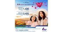 สิงหาพาแม่เที่ยว! บางกอกแอร์เวย์ส ส่งดีล “8.8 Happy Mother’s Day” บินคุ้มในประเทศ เริ่มต้น 1,430 บาท/เที่ยว* เส้นทางบินระหว่างประเทศ 3,425 บาท/เที่ยว* เปิดจอง 8 – 12 สค 67