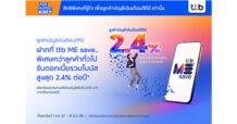 ทีทีบี มอบสิทธิพิเศษการออมสำหรับลูกค้าบัญชีเงินเดือน ทีทีบี รับดอกเบี้ยรวมโบนัสสูงสุด 2.4% ต่อปี เพียงฝากเงินกับบัญชี ttb ME save