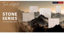 UMI GROUP ส่งกระเบื้องลายหิน STONE SERIES ฟีลธรรมชาติจากแบรนด์ดูราเกรส