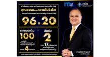 คปภ. ประเมิน ITA ปี 2567 ได้เต็ม 100 คะแนน จากตัวชี้วัด “การเปิดเผยข้อมูล-การป้องกันการทุจริต”