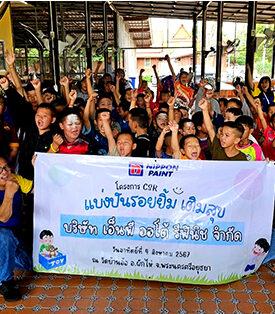 นิปปอนเพนต์จัดโครงการ “แบ่งปันรอยยิ้ม เติมสุข”