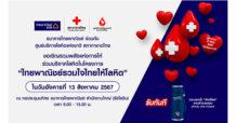 ธนาคารไทยพาณิชย์ร่วมกับศูนย์บริการโลหิตแห่งชาติ สภากาชาดไทย ขอเชิญร่วมบริจาคโลหิตถวายสดุดี 92 พรรษา สมเด็จพระนางเจ้าสิริกิติ์ พระบรมราชินีนาถ พระบรมราชชนนีพันปีหลวง