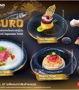 โออิชิ แกรนด์ เชิญสัมผัสประสบการณ์ โอ-ร่อย พร้อมลิ้มลองเมนูมากุโระ แบบฉบับท็อปเชฟ วันนี้ถึง 30 กันยายน นี้