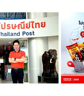 ไปรษณีย์ไทย หนุนภาคธุรกิจระหว่างประเทศ จัดเต็มกับบริการ “Courier One Price” ส่งด่วนพรีเมียม ราคาสุดคุ้มแบบเหมาจ่าย จุได้ถึง 25 กก. ที่ไปรษณีย์ทั่วประเทศ