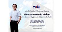WICE ปลื้มประเมิน AGM Checklist 100 คะแนนเต็มต่อเนื่องเป็นปีที่ 7 สะท้อนการกำกับดูแลกิจการที่ดี