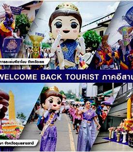 ไทยพาณิชย์ สานต่อโครงการ SCB Welcome Back Tourist ขนทัพดิจิทัลโซลูชันด้านการชำระเงินแบบครบวงจร ติดอาวุธผู้ประกอบการไทยภาคอีสาน
