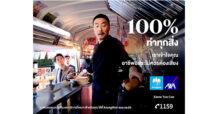 กรุงไทย–แอกซ่า ประกันชีวิต ตอกย้ำจุดยืนการให้ความคุ้มครอง ปล่อยแคมเปญโฆษณา “อาชีพอิสระ ไม่ควรต้องเสี่ยง”