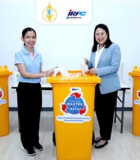 IRPC ร่วมกับ สถาบันสุขภาพเด็กมหาราชินี เดินหน้าโครงการ From Wastes to Walk เก็บรวบรวมชิ้นส่วนพลาสติกพีพี นำกลับเข้าระบบรีไซเคิล