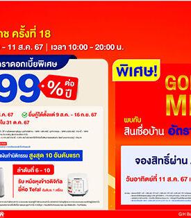 ธอส. เอาใจพี่น้องชาวอีสาน จัดโปรพิเศษร่วมงานมหกรรมการเงินโคราช ครั้งที่ 18 นำโดย สินเชื่อบ้านอัตราดอกเบี้ยต่ำ 6 เดือนแรกเพียง 1.99% ต่อปี