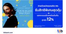 บัตรเครดิต ttb ชวนช้อปที่ศูนย์การค้า เซ็นทรัล เอ็มบาสซี รับสิทธิพิเศษสุดคุ้ม พร้อมแลกคะแนนรับเครดิตเงินคืนสูงสุด 12%