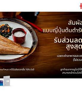 ยูโอบี ผนึก “โอโตยะ” ชวนสัมผัสความอร่อยแบบญี่ปุ่นต้นตำรับ รับส่วนลดสูงสุด 15% ที่โอโตยะทุกสาขา วันนี้ ถึง 30 ก.ย. นี้