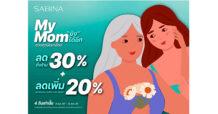 SABINA ฉลองวันแม่ จัดแคมเปญโปรโมชั่น My Mom “ยัง” ได้อีก