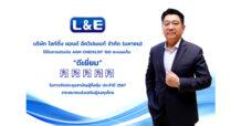 L&E ปลื้มคะแนนประเมินผล AGM ระดับ “ดีเยี่ยม” จากการจัดประชุมสามัญผู้ถือหุ้นประจำปี 2567
