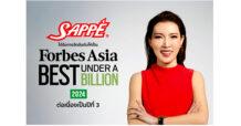 “SAPPE” ขึ้นทำเนียบ Forbes Asia’s Best Under A Billion 2024 ต่อเนื่องเป็นปีที่ 3 สุดยอดบริษัทมหาชนยอดเยี่ยมแห่งเอเชียแปซิฟิก
