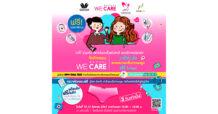วาโก้ ร่วมกับ สถาบันมะเร็งแห่งชาติ และศูนย์การค้าฟิวเจอร์พาร์ค จัดกิจกรรม “Wacoal We Care วาโก้ห่วงใย ชวนตรวจคัดกรองมะเร็งปากมดลูก ฟรี ในวันแม่” เฉพาะ 10-12 ส.ค. 2567 เท่านั้น