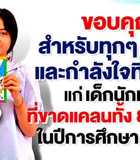มูลนิธิ EDF เตรียมส่งมอบ 8,441 ทุน ให้เยาวชนยากจนภายในภาคเรียนที่ 1 ปีการศึกษา 2567