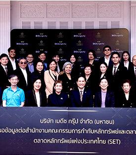 สำนักงาน ก.ล.ต. และตลาดหลักทรัพย์ฯ เยี่ยมชมกิจการ “MEDEZE”