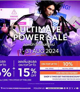 FIRSTER ULTIMATE POWER SALE ลดหนัก จัดเต็มตัวแม่