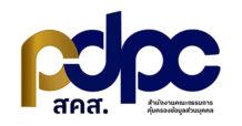 PDPC เตือนประชาชน อ่านมาตรการจัดเก็บข้อมูล ของเว็บไซต์ต่าง ๆ อย่างละเอียด ก่อนกดยินยอมให้ข้อมูลส่วนบุคคล !!!