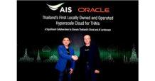 AIS ผสานความร่วมมือ Oracle เปิด Hyperscale Cloud ครั้งแรกในไทย  ชู AIS Cloud พร้อมยกระดับบริการคลาวด์ สู่การทรานสฟอร์มขององค์กรธุรกิจ  ย้ำทุกบริการเป็นไปตามข้อกำหนดการจัดเก็บ และป้องกันข้อมูล