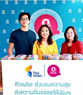 ไทยยูเนี่ยน จับมือ คิวเฟรช ส่งโภชนาการดีจากทะเล เพื่อมูลนิธิอนุเคราะห์คนพิการ