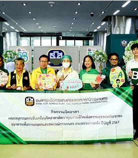 ธ.ก.ส. จัดกิจกรรมบริจาคโลหิต GIVE Blood GIVE Life หยดนี้เพื่อชีวิต
