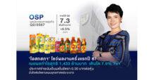 ‘โอสถสภา’ โชว์ผลงานครึ่งแรกปี 67 เผยผลกำไรสุทธิ 1,433 ล้านบาท เติบโต 7.9% YoY ประกาศจ่ายเงินปันผลในอัตรา 0.30 บาทต่อหุ้น