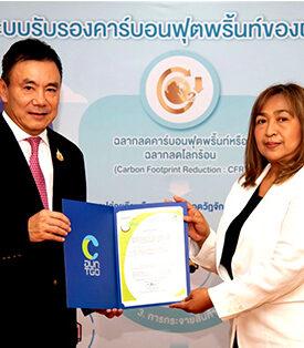 “JTS” รับประกาศนียบัตรการรับรองคาร์บอนฟุตพริ้นท์องค์กร พร้อมแสดงความมุ่งมั่นในการลดก๊าซเรือนกระจก