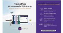 ไทยพาณิชย์ยกประสบการณ์ดิจิทัลเทรดไฟแนนซ์ เปิดตัว Trade ePass สร้างแต้มต่อการแข่งขันลูกค้าธุรกิจ