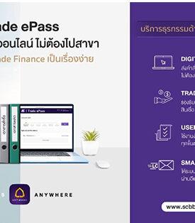 ไทยพาณิชย์ยกประสบการณ์ดิจิทัลเทรดไฟแนนซ์ เปิดตัว Trade ePass สร้างแต้มต่อการแข่งขันลูกค้าธุรกิจ