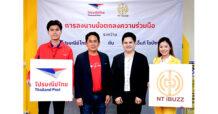 “ไปรษณีย์ไทย” หนุน “เอ็นที ไอบัซซ์” ดึงเครือข่ายพี่ไปรฯ ช่วยรับส่งยาและเวชภัณฑ์ ในระบบ Telemedicine ลดข้อจำกัดด้านสถานที่และเวลา การันตีเร็วทันใจทุกพื้นที่