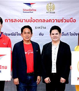 “ไปรษณีย์ไทย” หนุน “เอ็นที ไอบัซซ์” ดึงเครือข่ายพี่ไปรฯ ช่วยรับส่งยาและเวชภัณฑ์ ในระบบ Telemedicine ลดข้อจำกัดด้านสถานที่และเวลา การันตีเร็วทันใจทุกพื้นที่