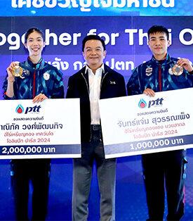 กลุ่ม ปตท. ร่วมภาคภูมิใจ มอบเงินสนับสนุนนักกีฬาไทยคว้าชัยโอลิมปิก 2024 สร้างความแข็งแรงร่วมสังคมไทย เสริมศักยภาพกีฬาไทยสู่สากล