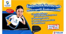 TIDLOR เดินเกมรุกด้วย Areegator และ heygoody จิ๊กซอว์สำคัญด้าน InsurTech Platform เพื่อขับเคลื่อนการเติบโต พร้อมมุ่งสู่อนาคต
