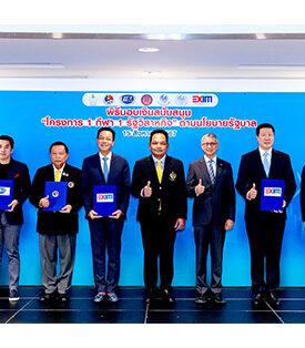 EXIM BANK มอบเงินสนับสนุนโครงการ “1 กีฬา 1 รัฐวิสาหกิจ” แก่สมาคมกีฬายิงปืนรณยุทธแห่งประเทศไทย และสมาคมกีฬาเอ็กซ์ตรีมแห่งประเทศไทย 4 ปี รวม 32 ล้านบาท