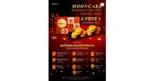 3 ร้านอาหารเครืออิมแพ็ค ชวนฉลองเทศกาลไหว้พระจันทร์ กับโปรโมชันพิเศษ “ขนมไหว้พระจันทร์สไตล์ฮ่องกง”