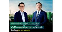 กสิกรไทยผลักดันภาคธุรกิจและประเทศไทยคว้าชัยในเกมโลกใหม่ หนุน CBiS และวิศวะ จุฬาฯ จัดหลักสูตร Net Zero Leadership