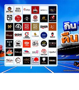 บัตรเครดิต ttb ชวนอิ่มคุ้มไม่อั้นกับโปรฯ “ttb เปิดตี้บุฟเฟต์” กิน 1,200.- คืน 100.- กับ 43 ร้านสุดปัง