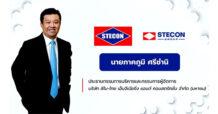 STEC ลุยตั้งโฮลดิ้ง “สเตคอน กรุ๊ป”  ดีเดย์ทำเทนเดอร์ฯ แลกหุ้น 19 ส.ค. – 21 ต.ค.นี้