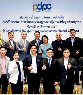 PDPC เร่งยกระดับมาตรฐานการคุ้มครองข้อมูลส่วนบุคคล จัดประชุมหารือแลกเปลี่ยนความคิดเห็นร่างหลักเกณฑ์การขอ Trust Mark ก่อนเดินหน้าเปิดให้ยื่นขอเครื่องหมายรับรอง