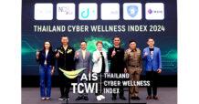AIS เปิดผลดัชนีชี้วัดสุขภาวะดิจิทัลของคนไทย Thailand Cyber Wellness Index 2024 ชี้คนไทยเกินครึ่งขาดทักษะความมั่นคงปลอดภัยไซเบอร์ พร้อมเปิดตัวเครื่องมือเช็กภูมิคุ้มกันภัยไซเบอร์ Digital Health Check ครั้งแรกในไทย